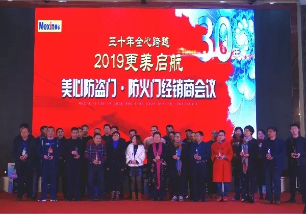 美心集团营销中心大区二四部经销商会议圆满落幕！