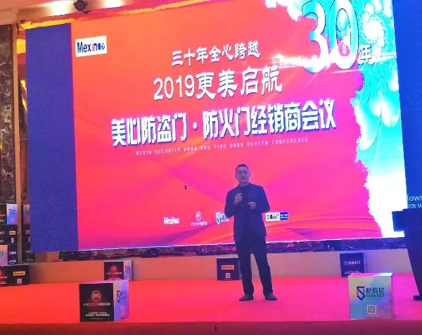 美心集团营销中心大区二四部经销商会议圆满落幕！