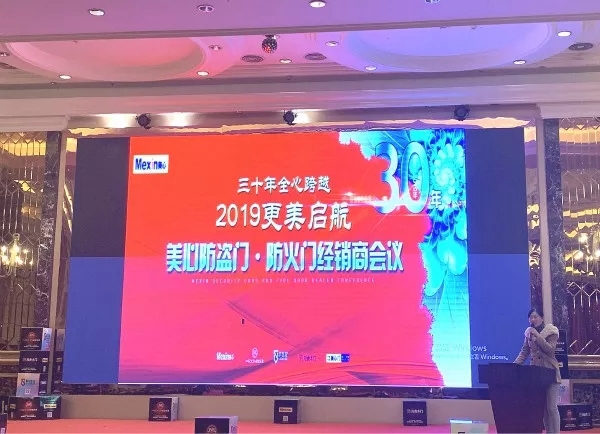 美心集团营销中心大区二四部经销商会议圆满落幕！