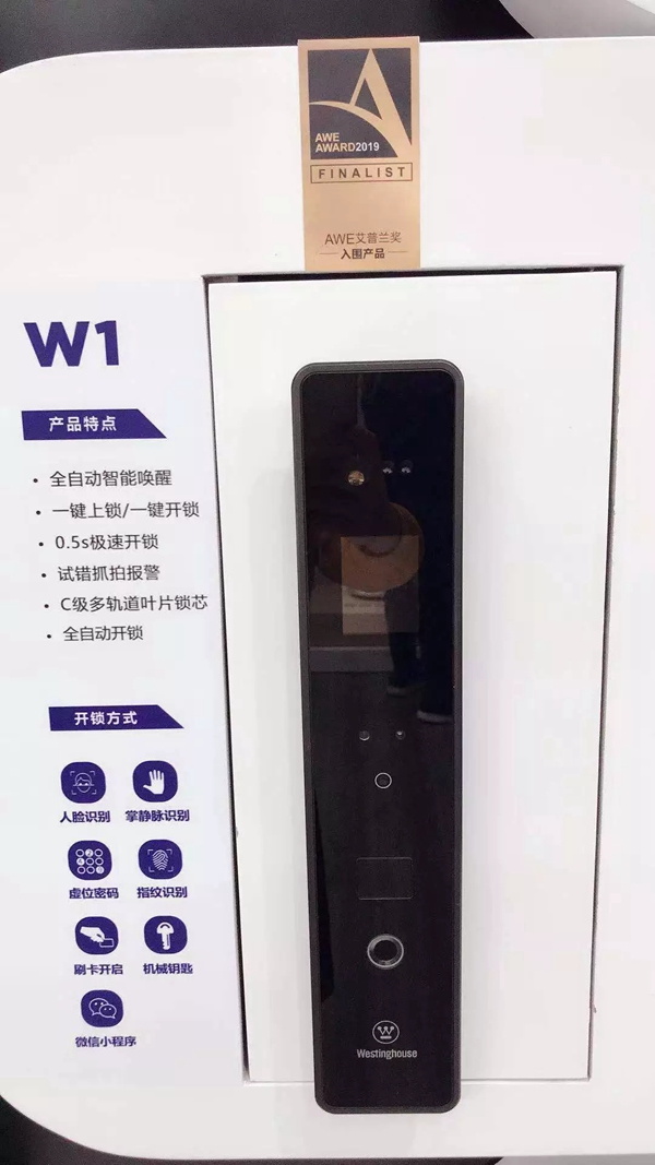 西屋智能锁亮相2019AWE展，彰显品牌实力