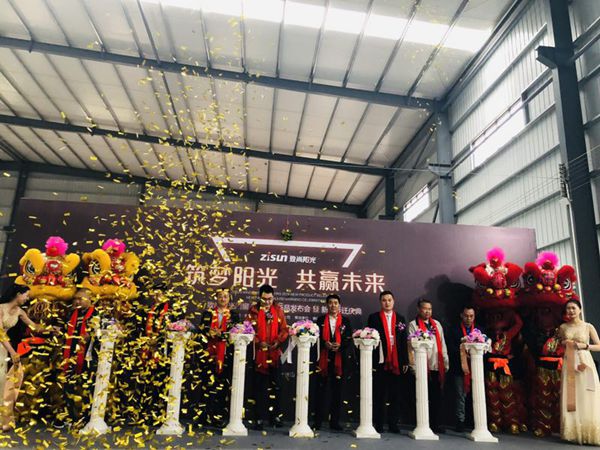致尚阳光门窗2019年新品发布会暨新厂乔迁庆典成功举办