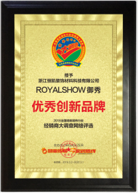 御秀刺绣墙布获“第九届全国墙纸墙布行业经销商大调查”优秀创新品牌荣誉奖项！