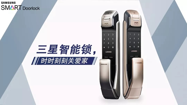 三星电子锁告诉你为什么智能锁要有备用钥匙