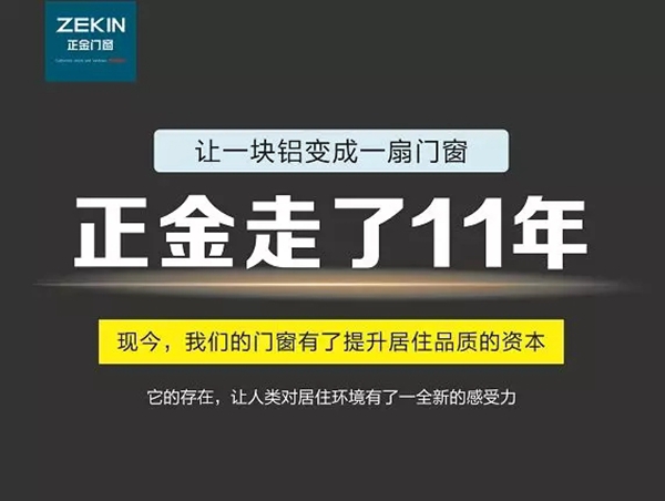 正金门窗“全能表现”，匠心致敬315