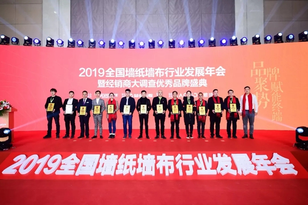靓尔佳墙布获“第九届全国墙纸墙布行业经销商大调查”高成长性品牌殊荣！