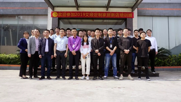 艾娅定制家居2019第一期新店培训会圆满成功！