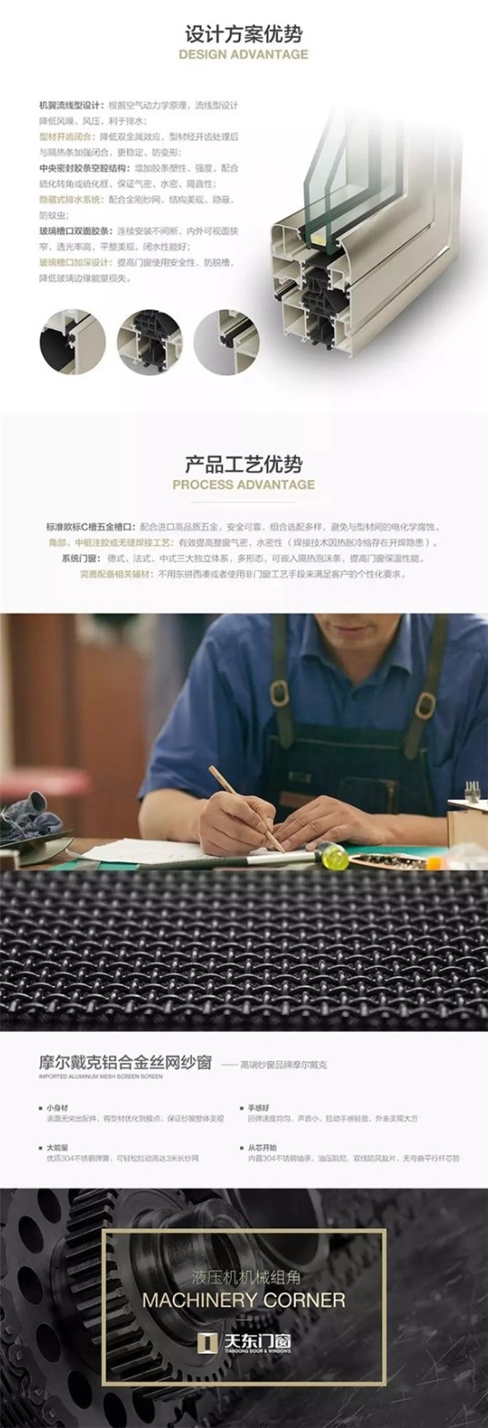 天东门窗3.15诚信服务联合声明