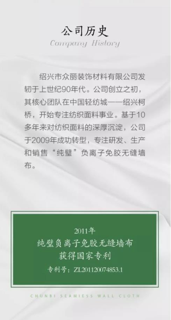 纯璧无缝墙布获“第九届全国墙纸墙布行业经销商大调查” 经销商推崇品牌殊荣!