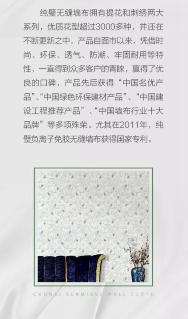 纯璧无缝墙布获“第九届全国墙纸墙布行业经销商大调查” 经销商推崇品牌殊荣!