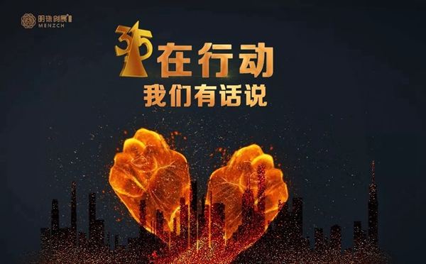 明珠创展门窗不惧315,用产品说话,让消费更放心!