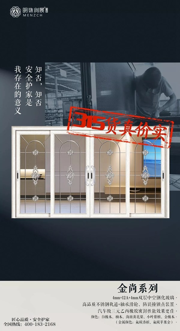 明珠创展门窗不惧315,用产品说话,让消费更放心!