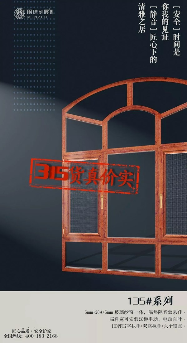 明珠创展门窗不惧315,用产品说话,让消费更放心!