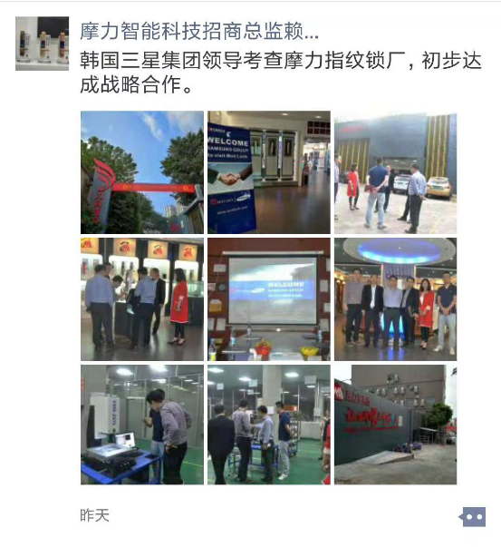 摩力智能锁迎接三星集团莅临考察