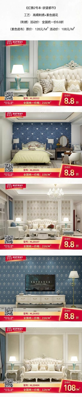 摩登野兽墙布315活动持续火热进行中!