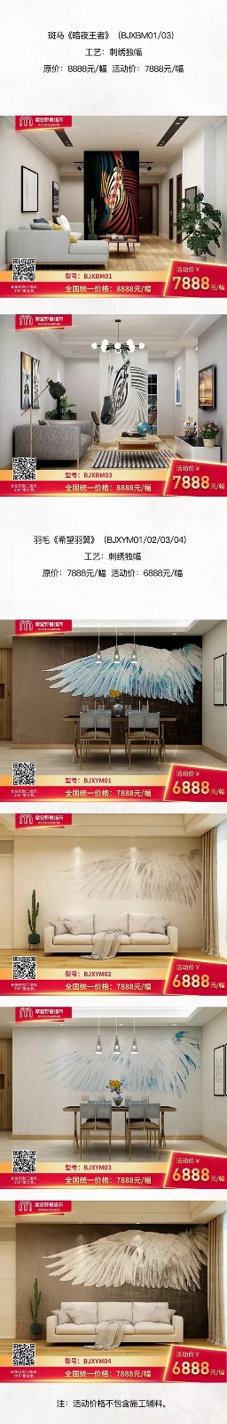摩登野兽墙布315活动持续火热进行中!