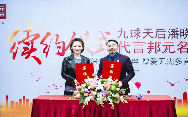 邦元名匠百万消费者共同推荐，15年的信用让消费更放心