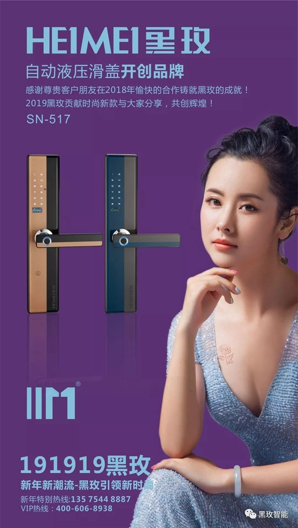 黑玫智能锁新款发布，匠心智造尊贵开启