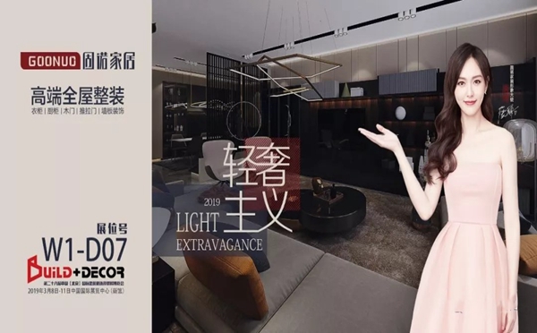 固诺家居参加北京建博会，带您领略全新视觉盛宴！