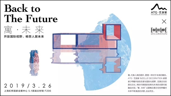 2019年中国建博会（上海）9大设计活动，等你来参加！