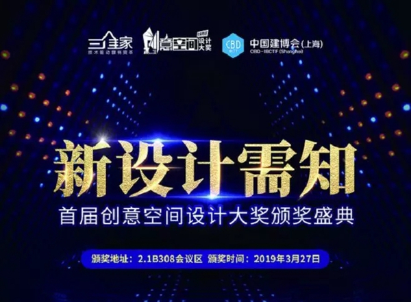 2019年中国建博会（上海）9大设计活动，等你来参加！