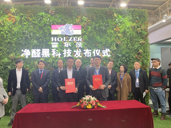 霍尔茨木门“功能+净醛黑科技新品发布会”盛大举行