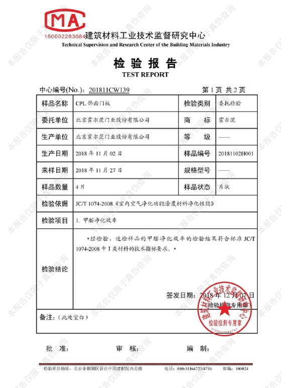 霍尔茨木门“功能+净醛黑科技新品发布会”盛大举行