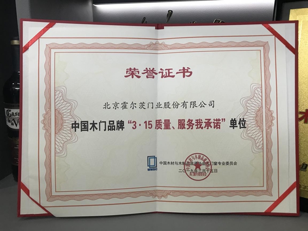 霍尔茨木门“功能+净醛黑科技新品发布会”盛大举行