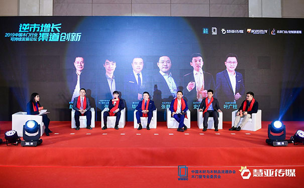 【论点提要】2019中国木门行业可持续发展论坛之渠道创新
