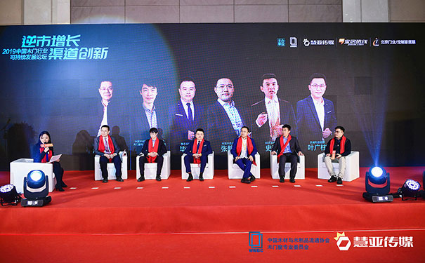 【论点提要】2019中国木门行业可持续发展论坛之逆市增长