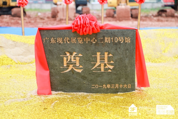 第41届国际名家具（东莞）展览会启幕，全球大家居总部综合体正式起航