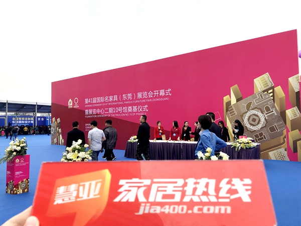 第41届国际名家具（东莞）展览会开幕！慧亚带你领略三大看点