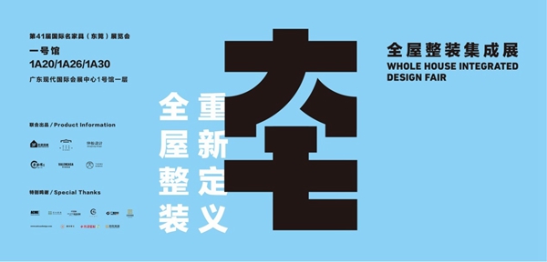 第41届国际名家具（东莞）展览会开幕！慧亚带你领略三大看点