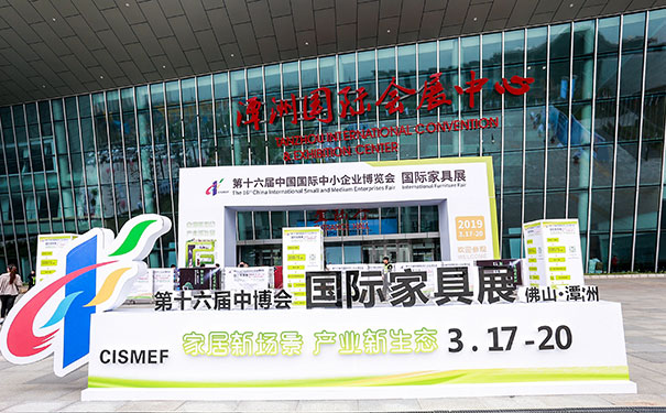 第十六届中博会国际家具展开幕 为泛家居全产业链提供发展新动能
