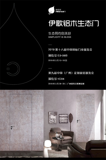 北京门业展|伊歌铝木生态门总经理陈优善：“洁菌门”传递健康理念