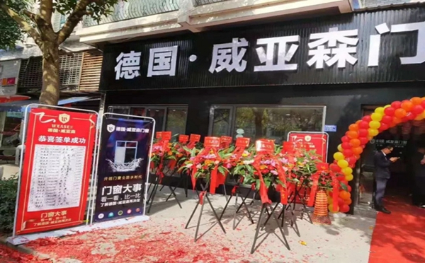 威亚森门窗大家庭再添新成员，福建福安体验馆盛大开业