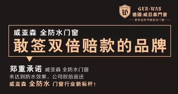 威亚森门窗大家庭再添新成员，福建福安体验馆盛大开业
