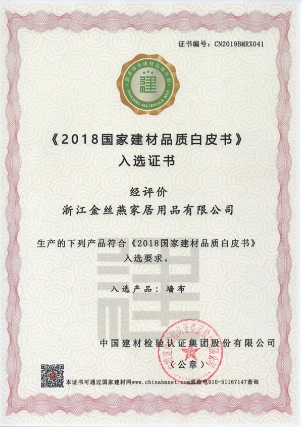 可罗雅墙布再次荣获“第九届全国墙纸墙布行业经销商大调查”十佳墙布品牌!