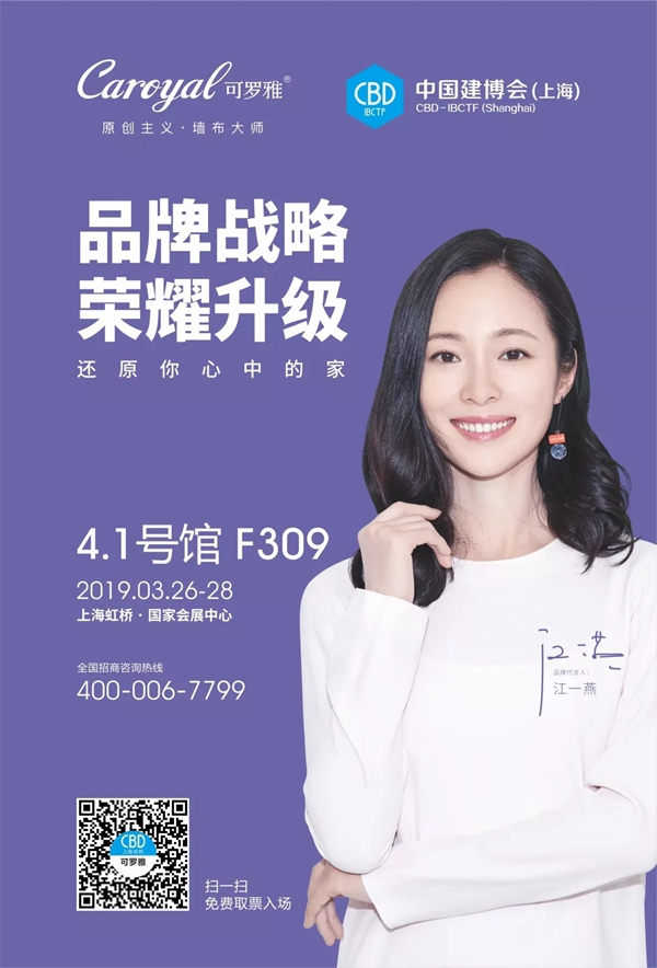 可罗雅墙布再次荣获“第九届全国墙纸墙布行业经销商大调查”十佳墙布品牌!
