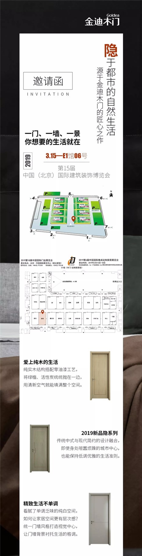 金迪木门3.15携新品亮相北京门业展，欢迎到E1-06展位观看鉴赏