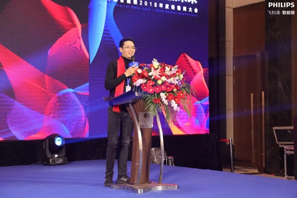 飞利浦智能锁2018年度经销商大会圆满举行!