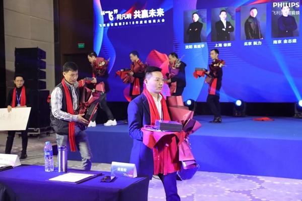 飞利浦智能锁2018年度经销商大会圆满举行!