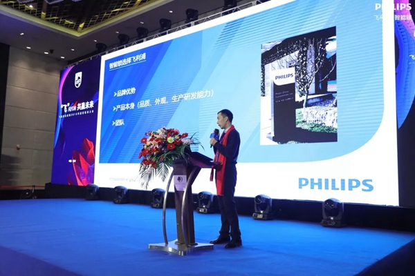飞利浦智能锁2018年度经销商大会圆满举行!
