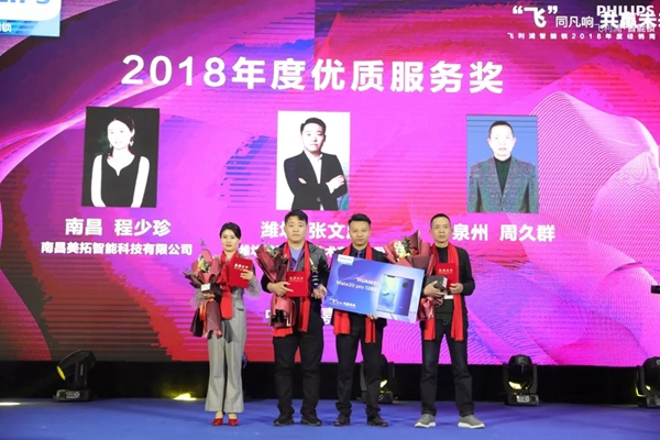 飞利浦智能锁2018年度经销商大会圆满举行!