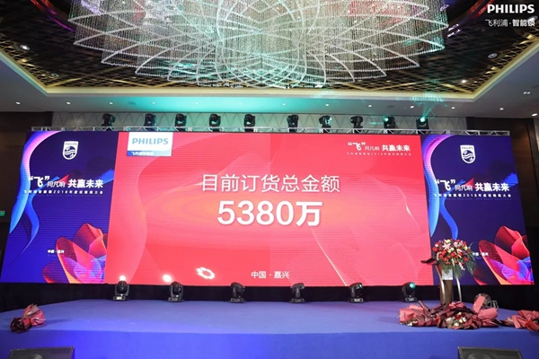 飞利浦智能锁2018年度经销商大会圆满举行!
