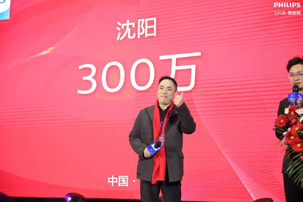 飞利浦智能锁2018年度经销商大会圆满举行!