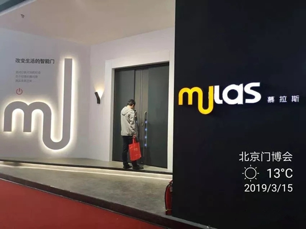 慕拉斯携手PIRNAR惊艳亮相2019北京门展,盛赞如潮!