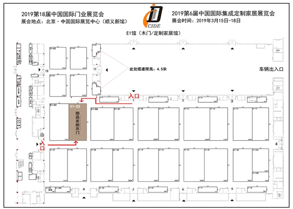 尚品本色木门与您在2019北京门展E1-03共享温暖与情感的产品盛宴！