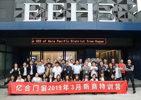 亿合门窗2019年3月新商特训营圆满落幕
