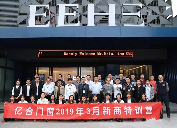 亿合门窗2019年3月新商特训营圆满落幕
