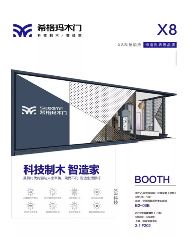 希格玛木门荣获“口碑十佳品牌”奖项,2019北京门业展E2-06B展位持续升温!